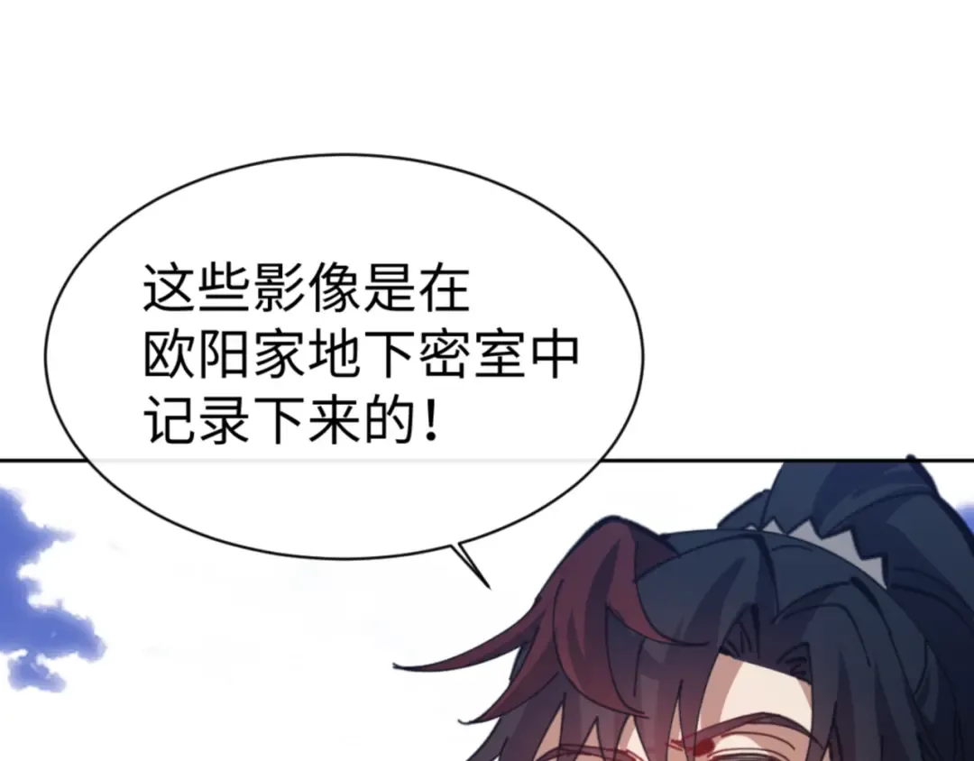 第58话 灭完欧阳灭覃家！ 第76页