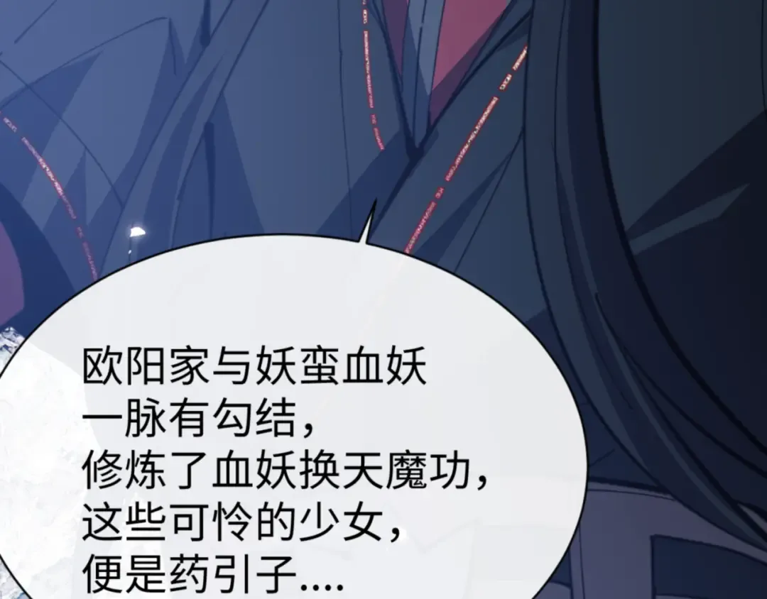 第58话 灭完欧阳灭覃家！ 第78页