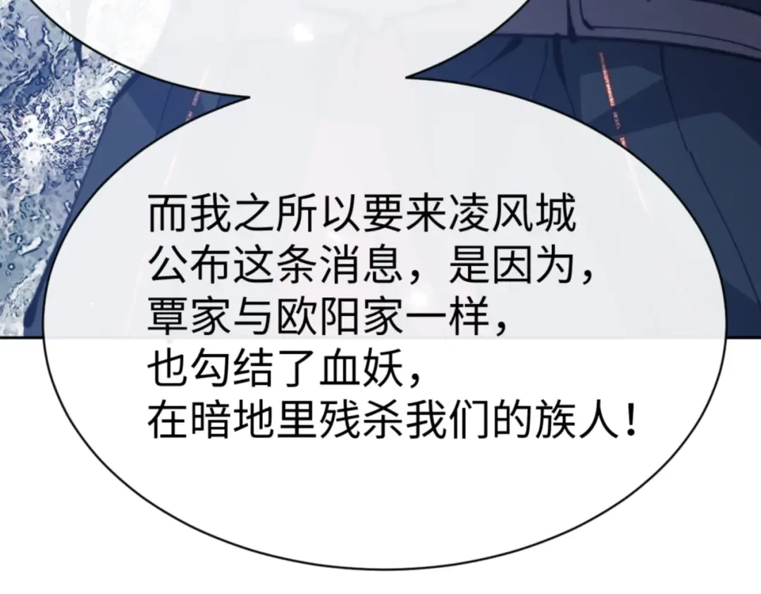 第58话 灭完欧阳灭覃家！ 第79页