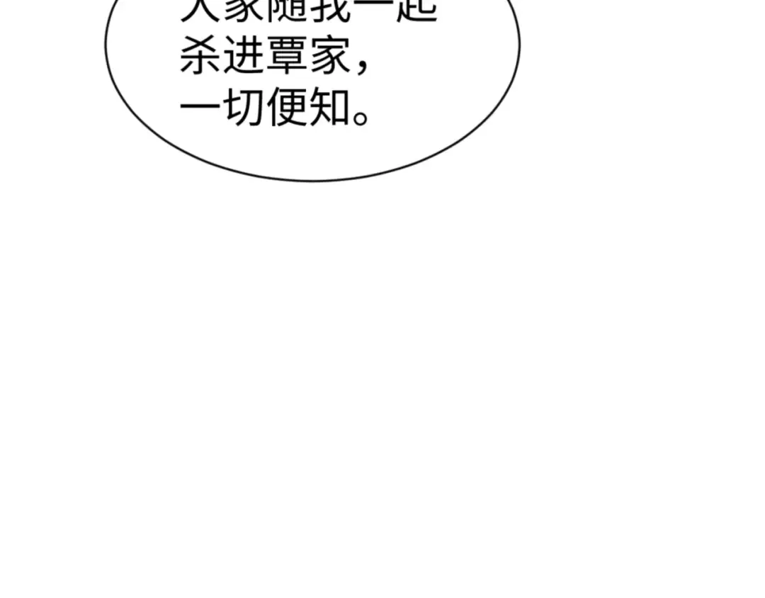 第58话 灭完欧阳灭覃家！ 第83页