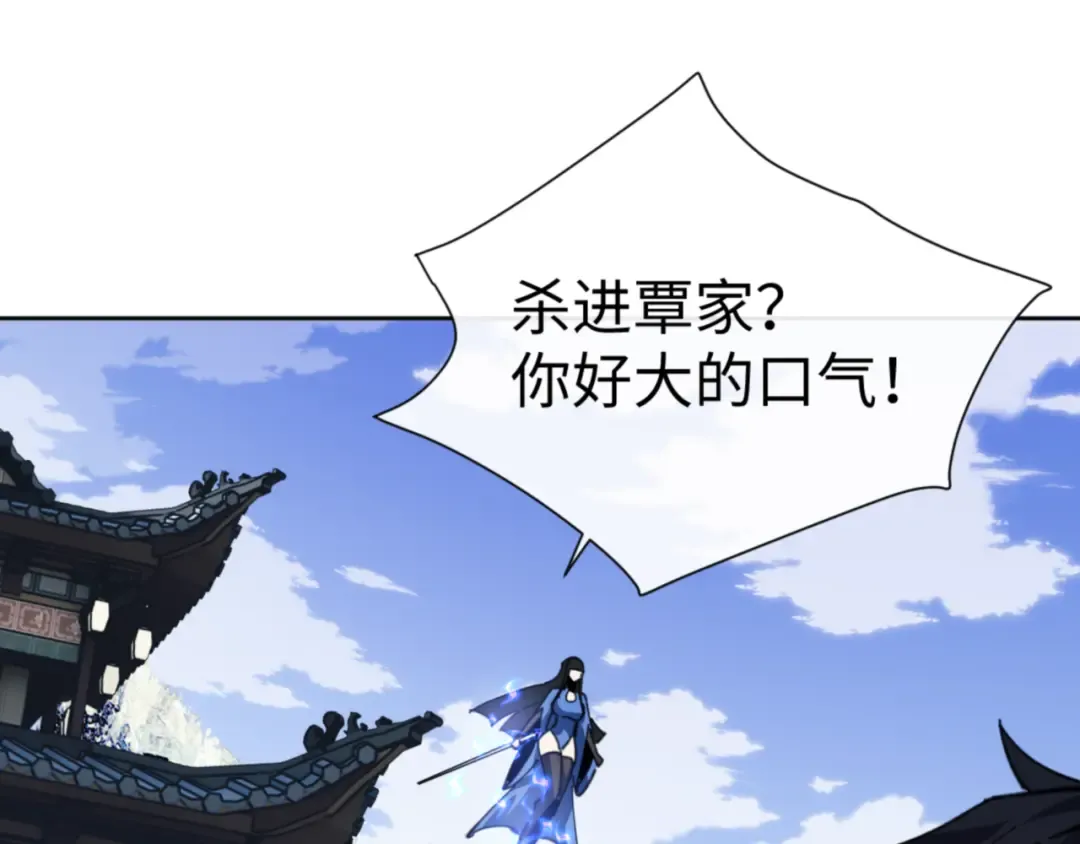 第58话 灭完欧阳灭覃家！ 第85页