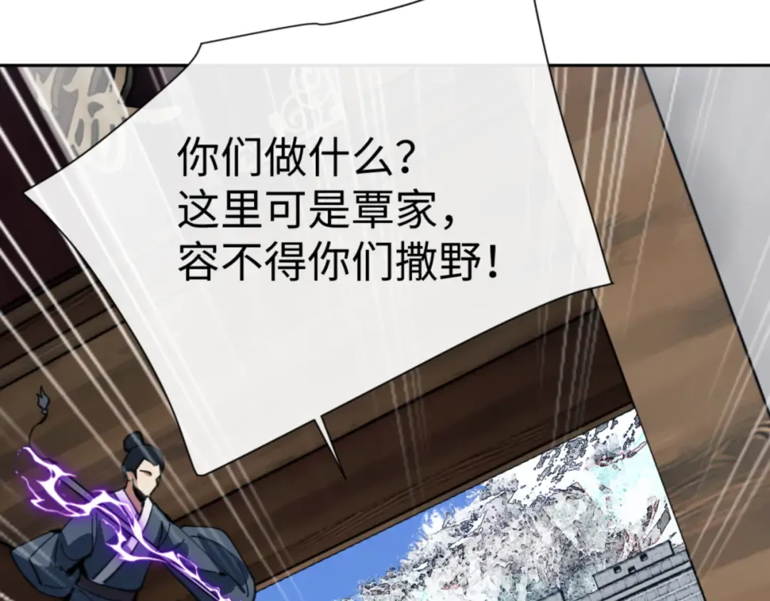 第58话 灭完欧阳灭覃家！ 第117页