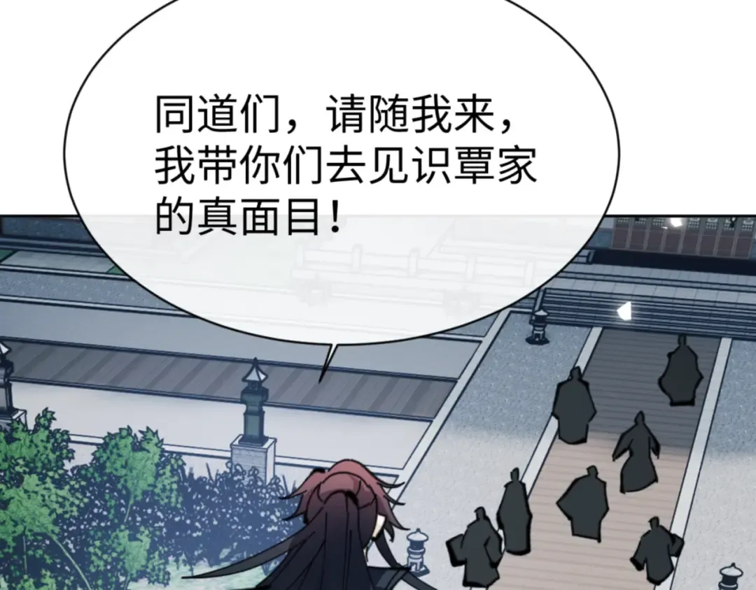 第58话 灭完欧阳灭覃家！ 第143页