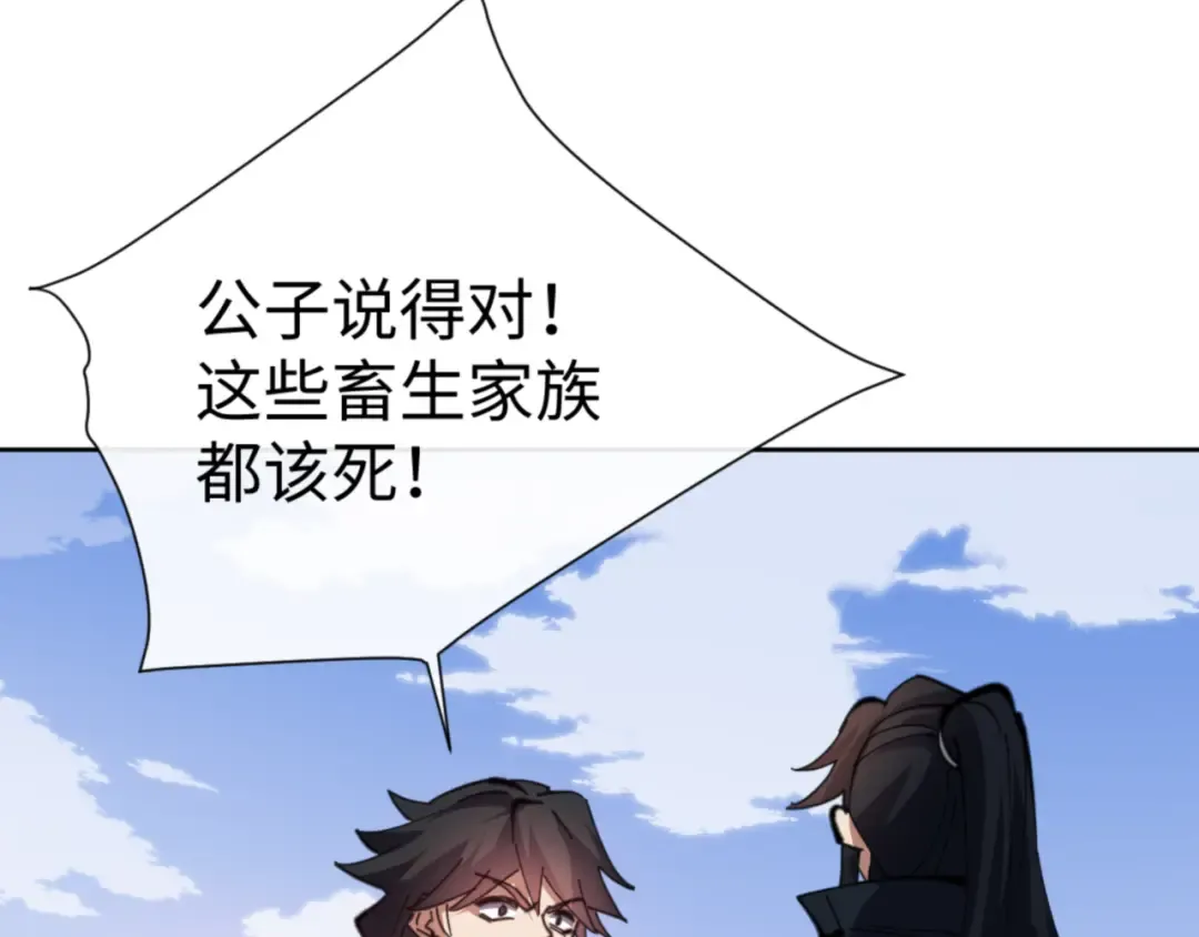 第58话 灭完欧阳灭覃家！ 第163页