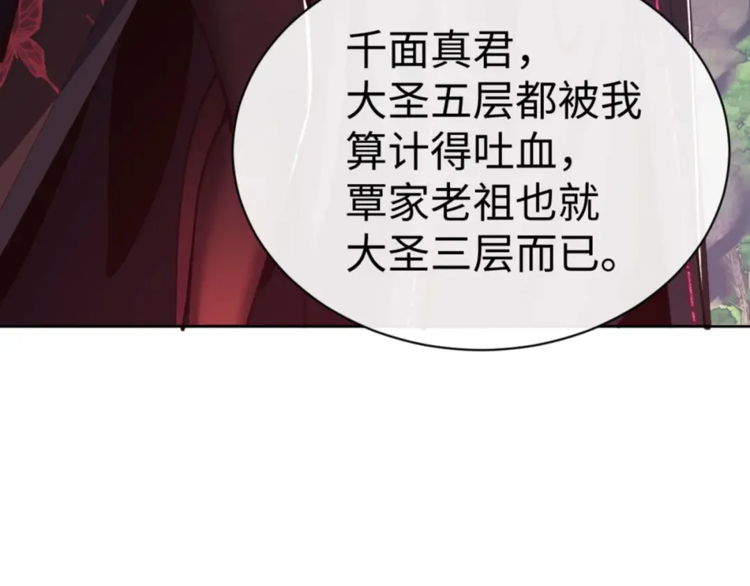 第59话 莫长老又突破了~ 第19页