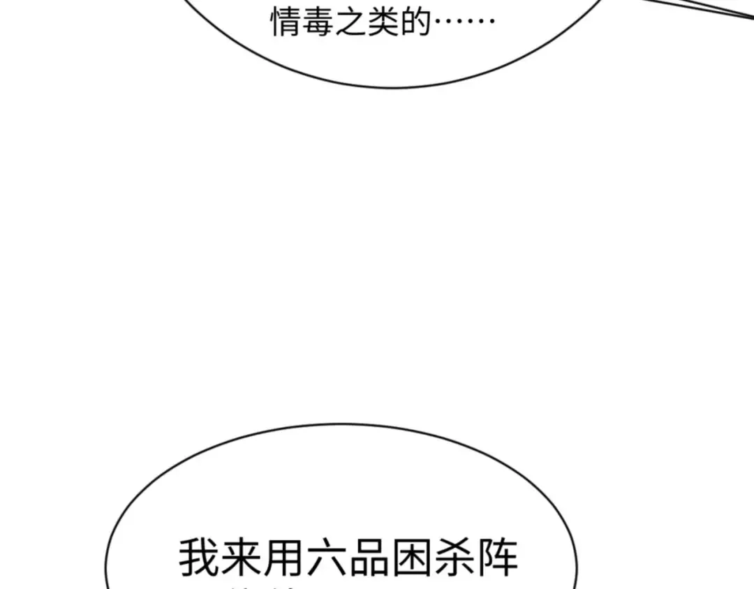 第59话 莫长老又突破了~ 第35页