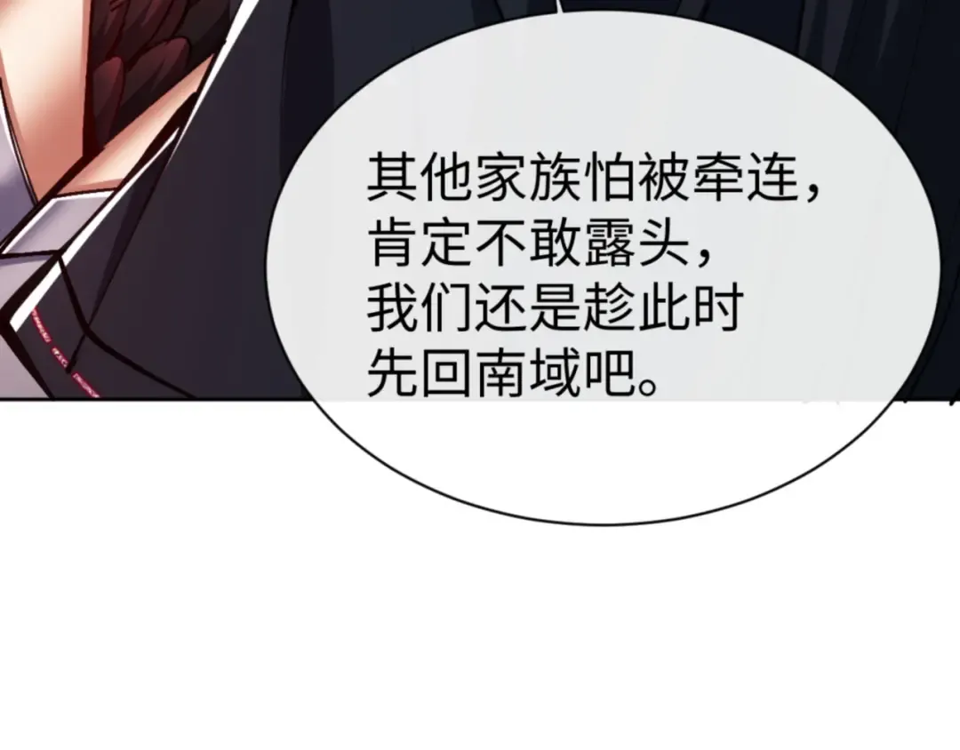 第59话 莫长老又突破了~ 第62页