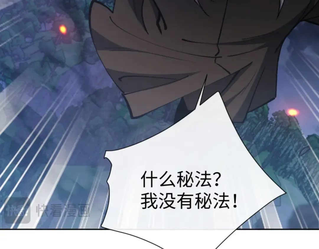第59话 莫长老又突破了~ 第75页