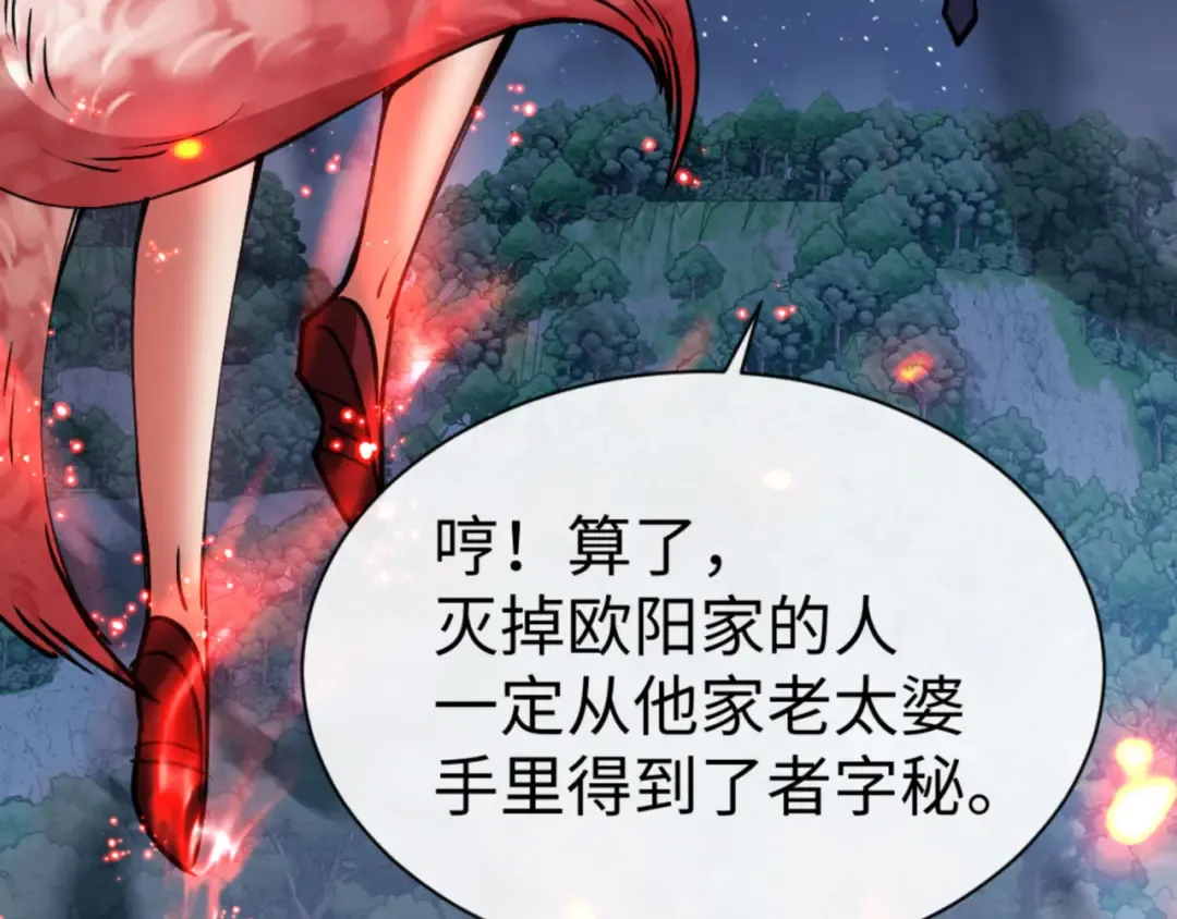 第59话 莫长老又突破了~ 第87页