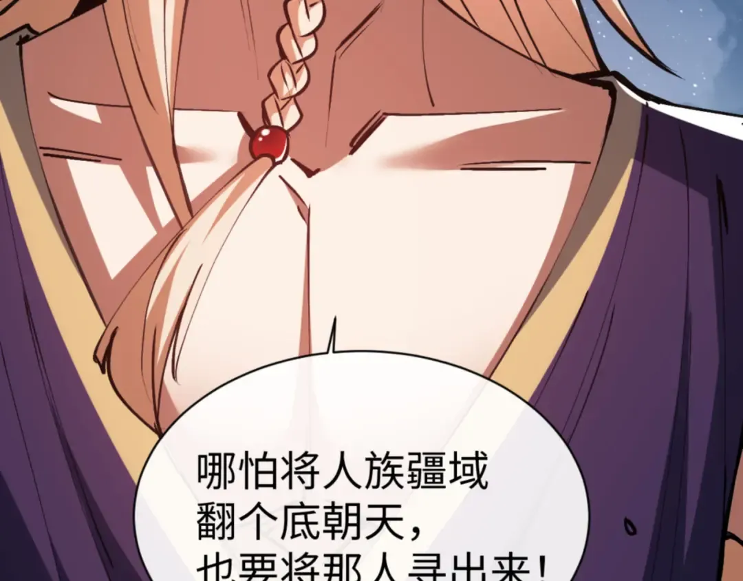 第59话 莫长老又突破了~ 第90页