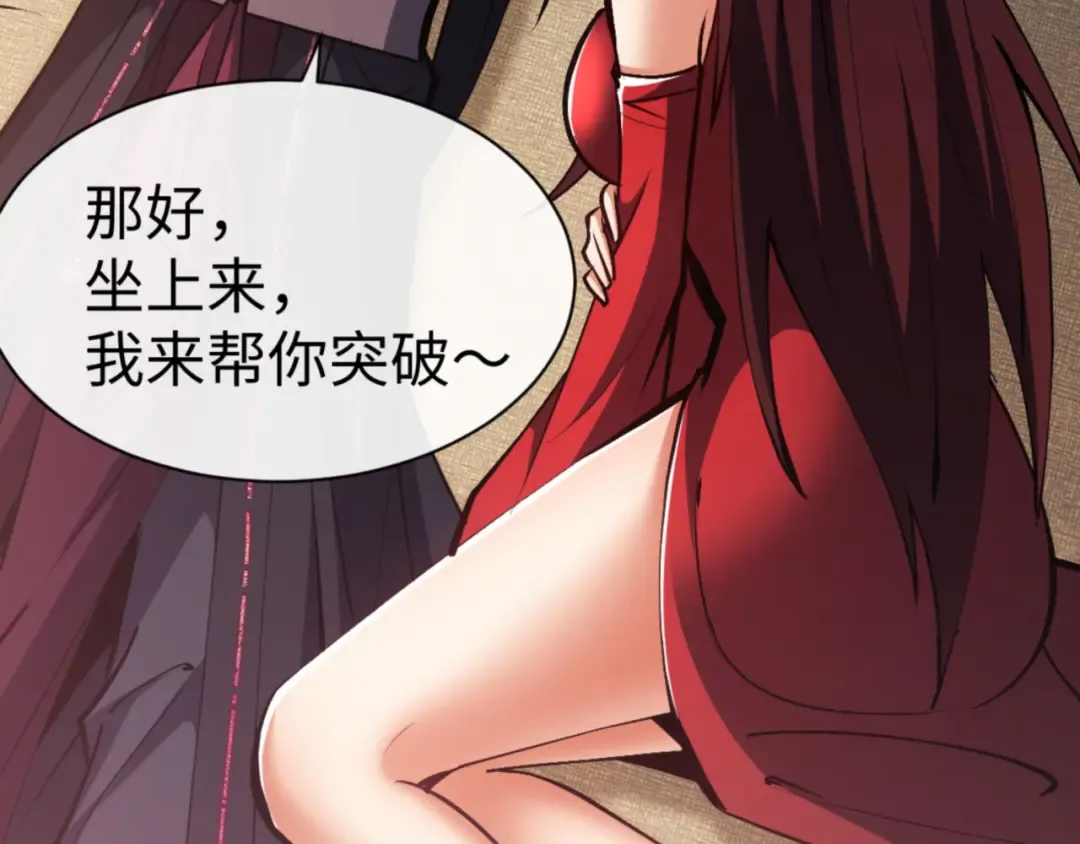 第59话 莫长老又突破了~ 第114页
