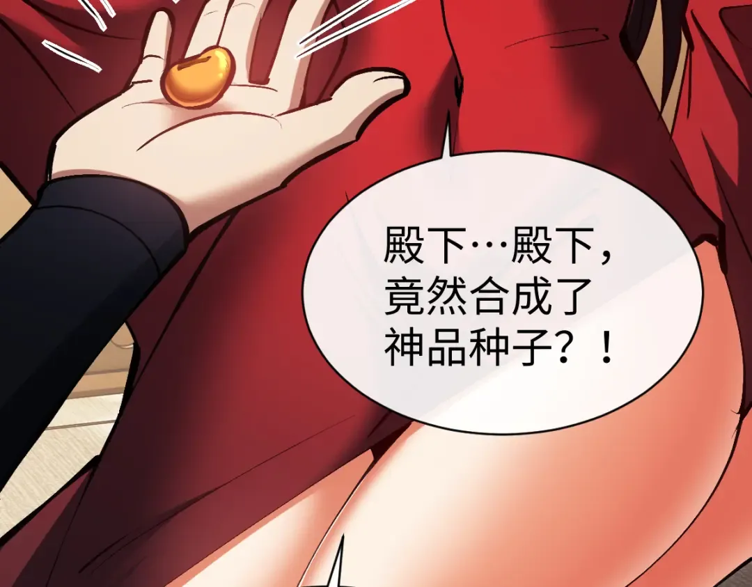 第59话 莫长老又突破了~ 第130页