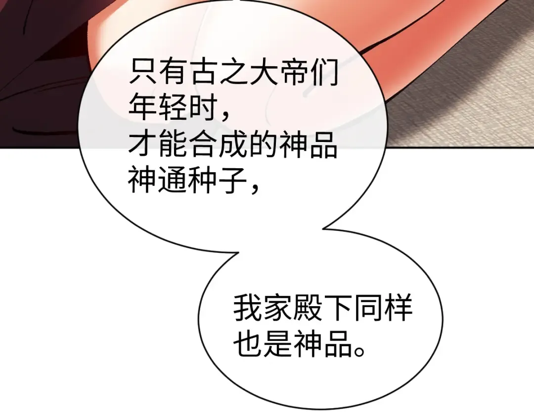 第59话 莫长老又突破了~ 第131页