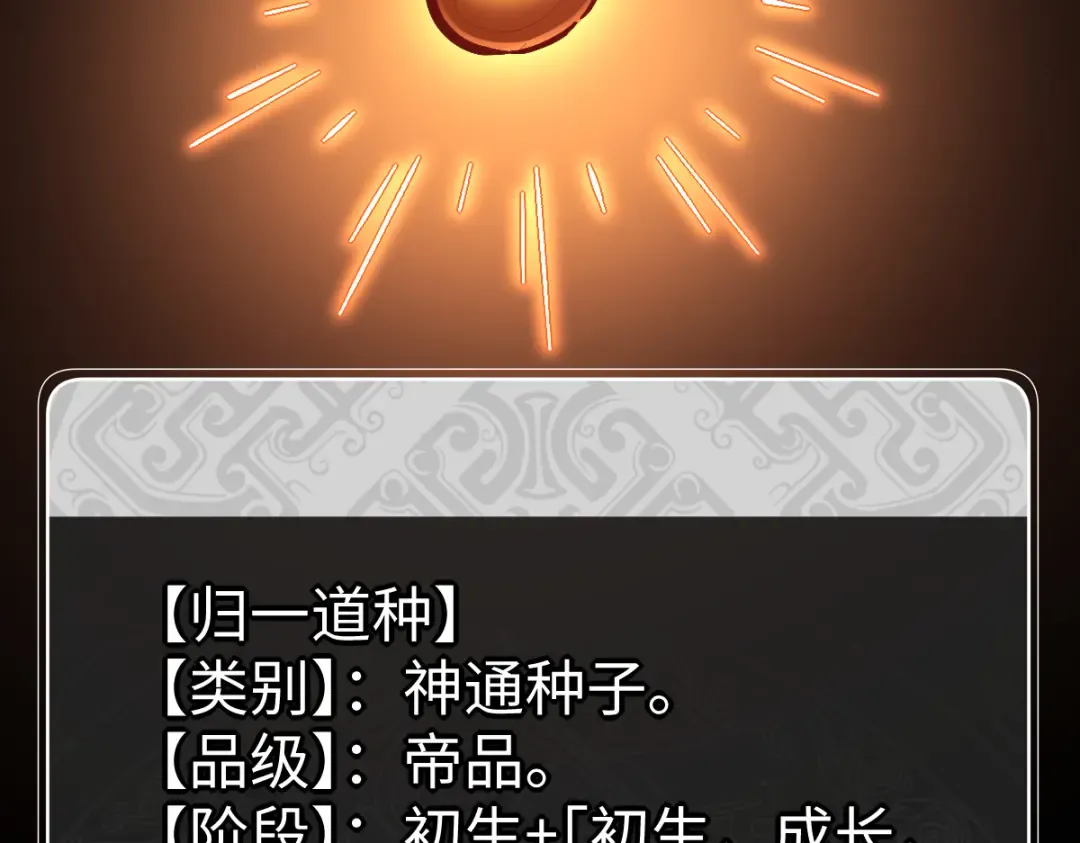 第59话 莫长老又突破了~ 第133页