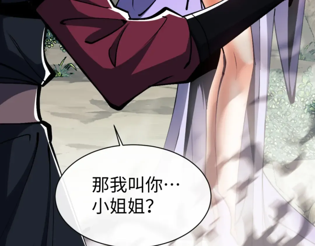 第60话 洛姐姐还是洛姨？ 第11页