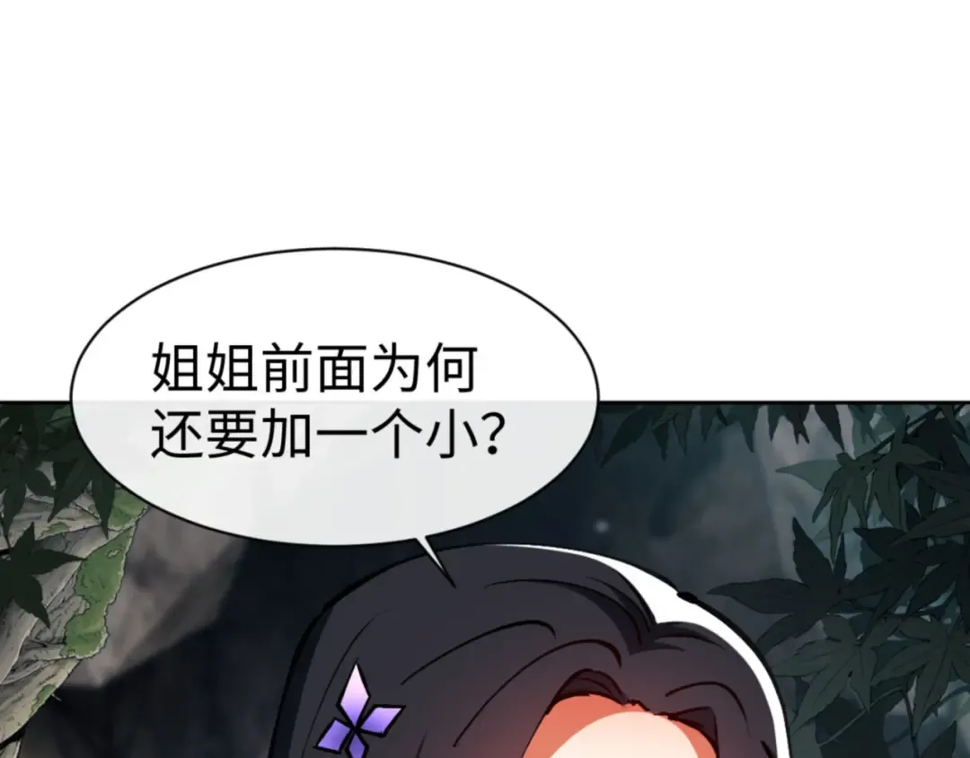 第60话 洛姐姐还是洛姨？ 第13页