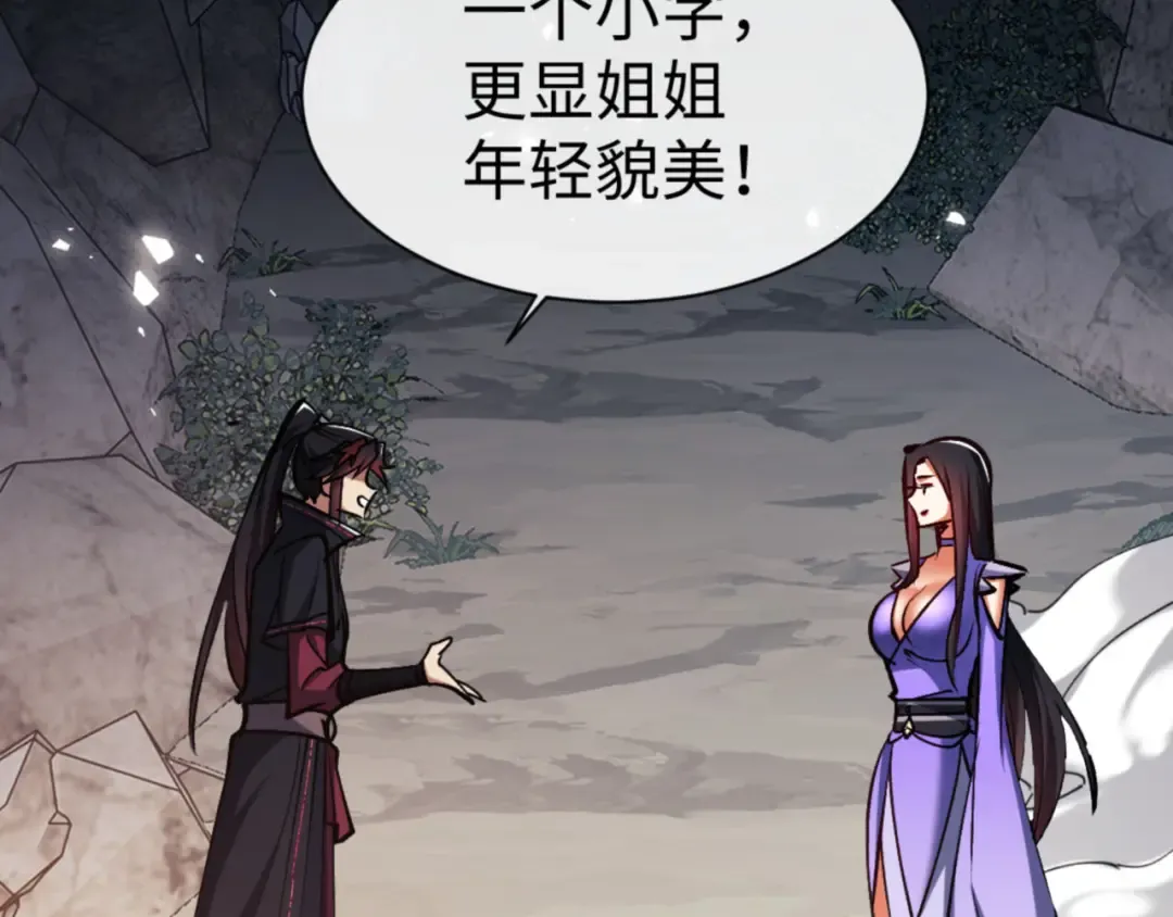 第60话 洛姐姐还是洛姨？ 第17页