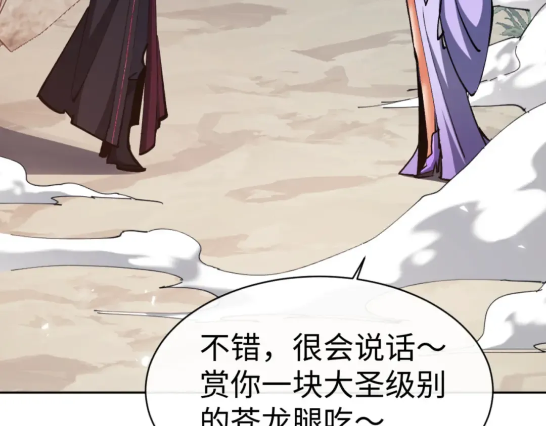 第60话 洛姐姐还是洛姨？ 第18页