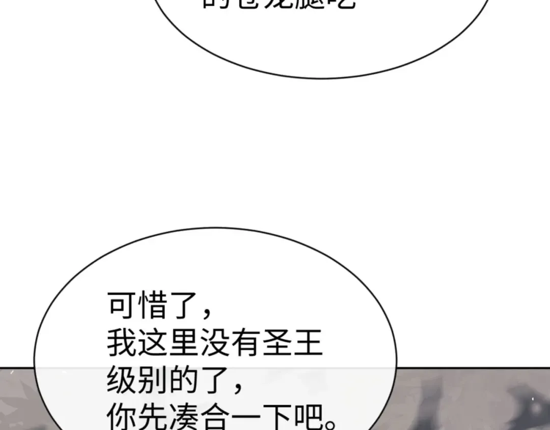 第60话 洛姐姐还是洛姨？ 第19页