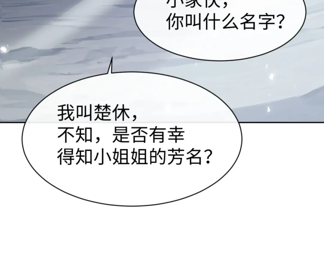 第60话 洛姐姐还是洛姨？ 第31页