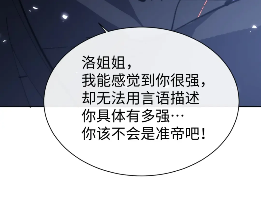 第60话 洛姐姐还是洛姨？ 第35页