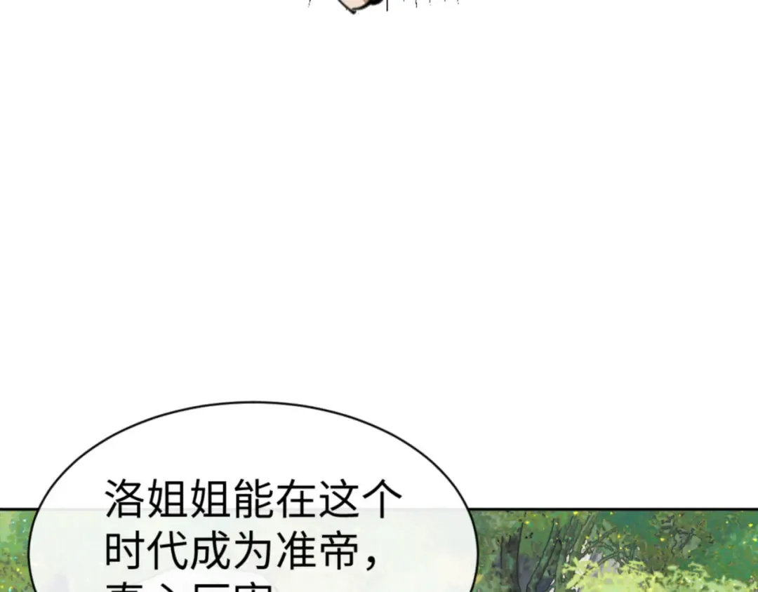 第60话 洛姐姐还是洛姨？ 第41页