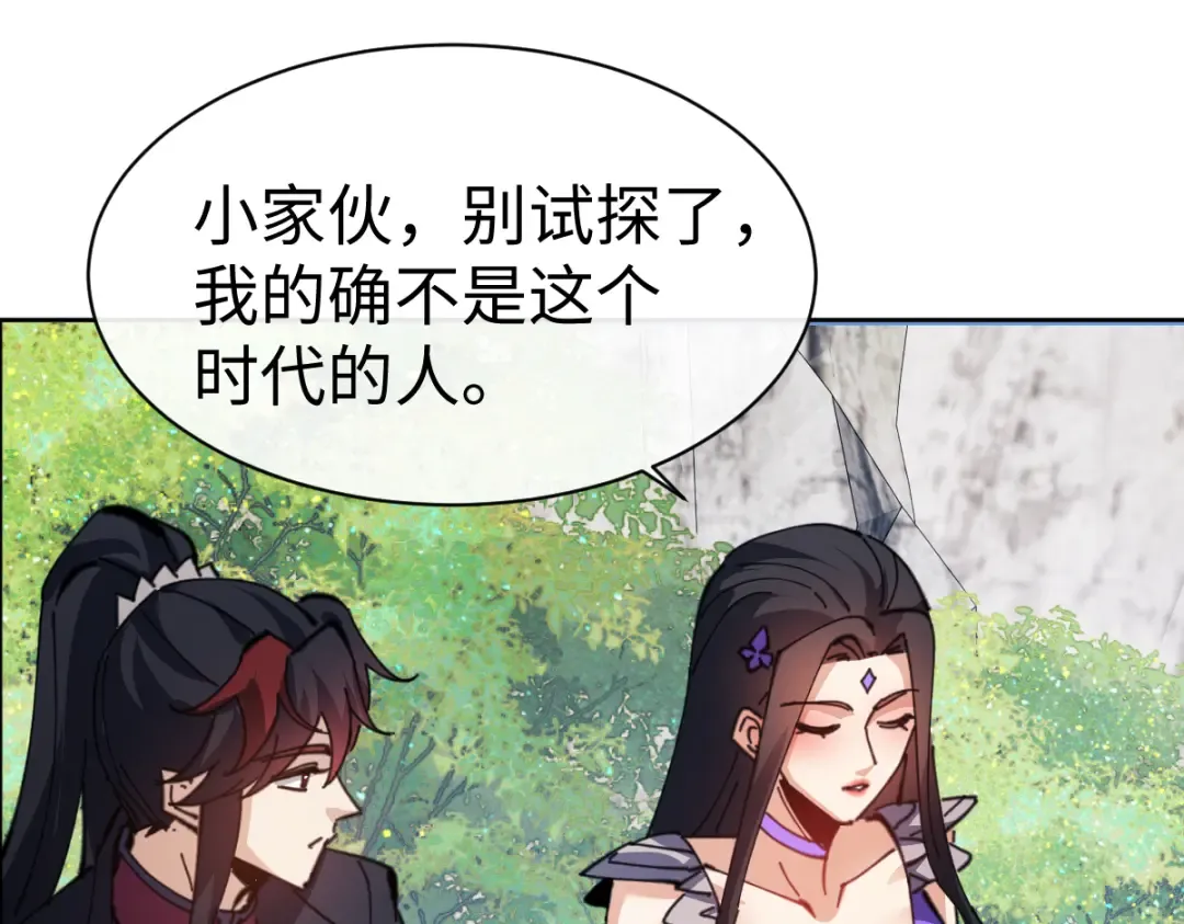 第60话 洛姐姐还是洛姨？ 第46页