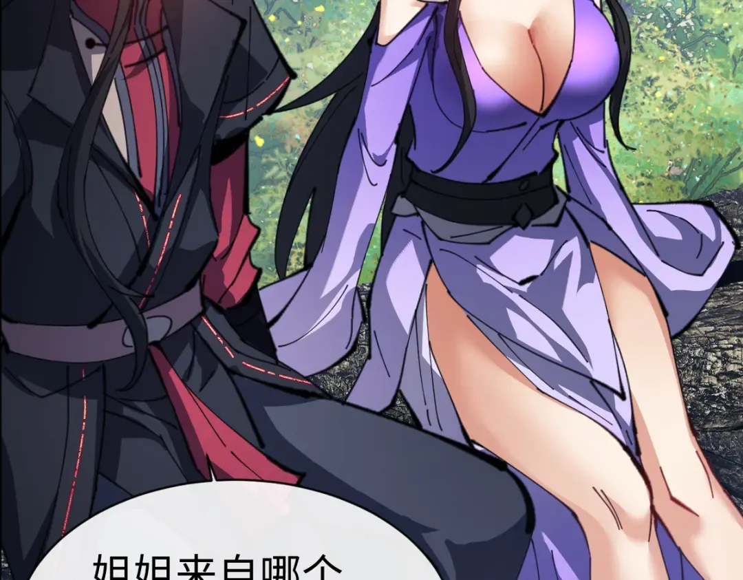 第60话 洛姐姐还是洛姨？ 第47页