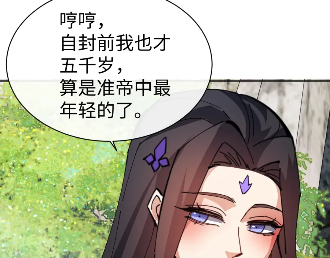 第60话 洛姐姐还是洛姨？ 第53页