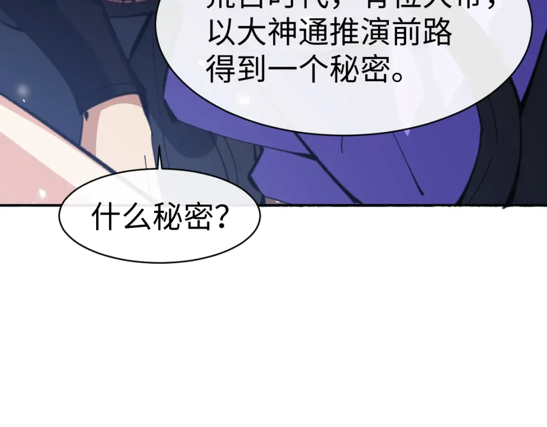 第60话 洛姐姐还是洛姨？ 第60页