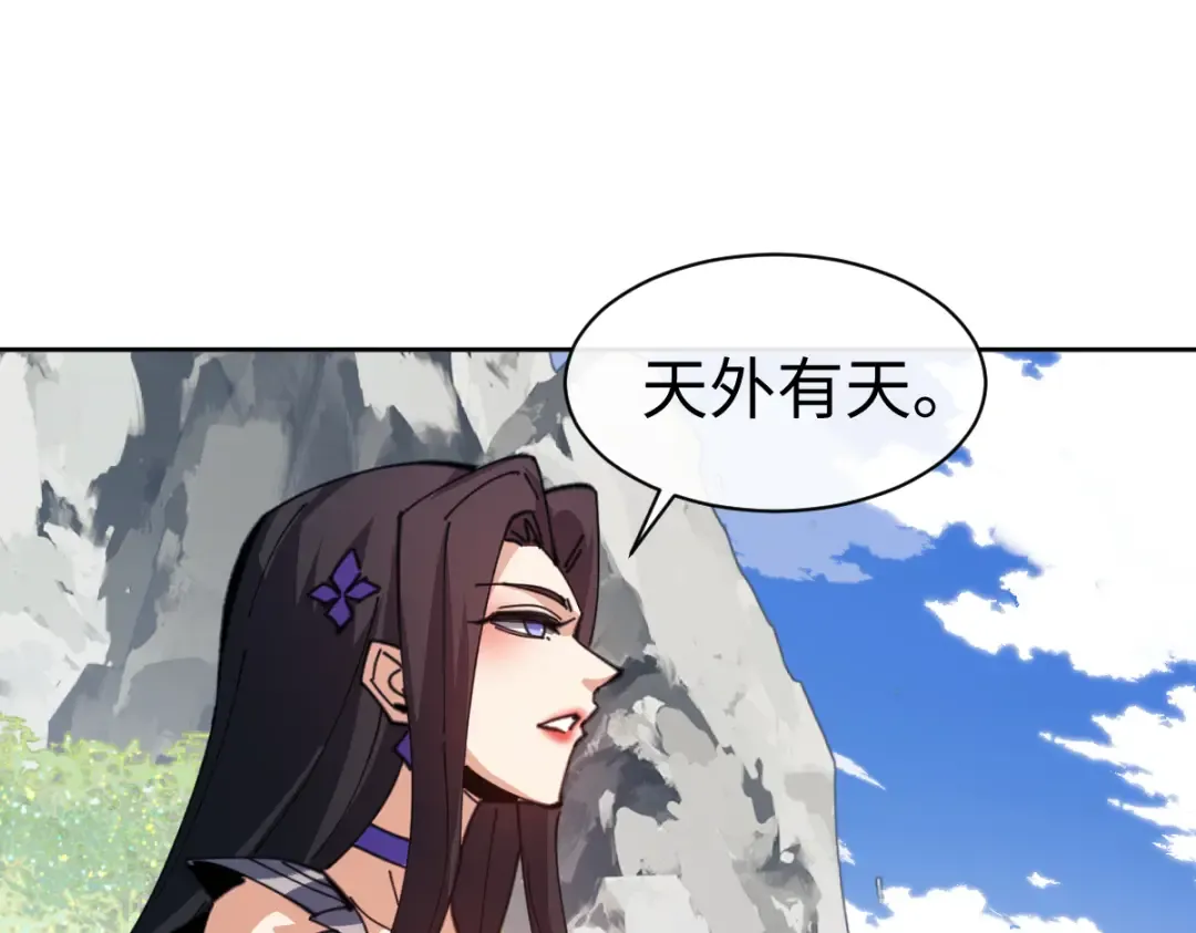 第60话 洛姐姐还是洛姨？ 第61页