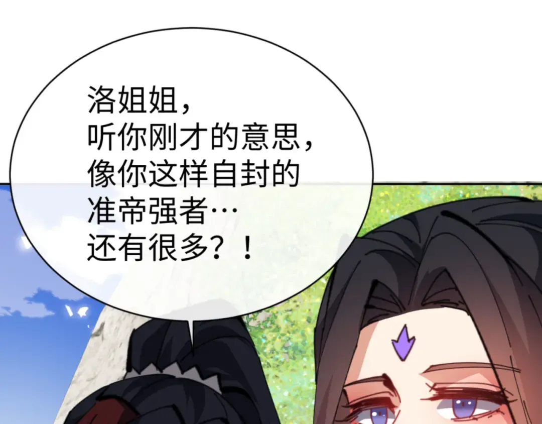 第60话 洛姐姐还是洛姨？ 第66页