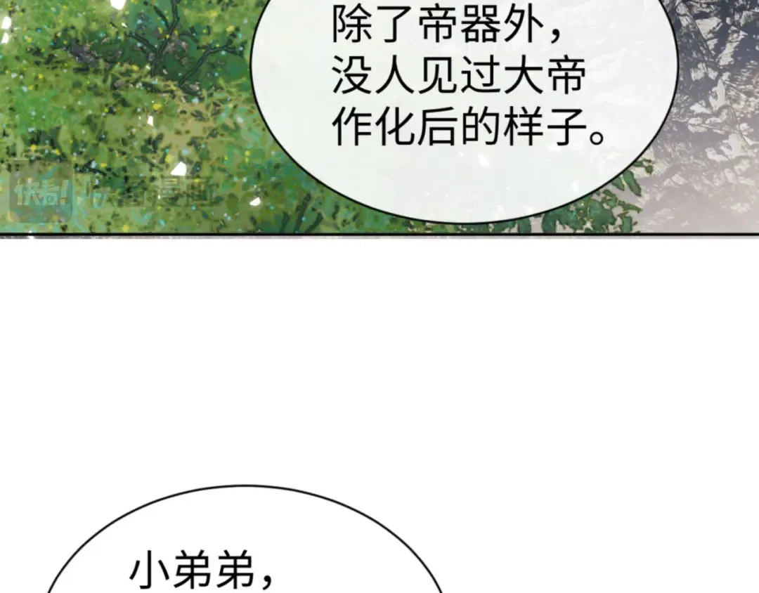 第60话 洛姐姐还是洛姨？ 第76页