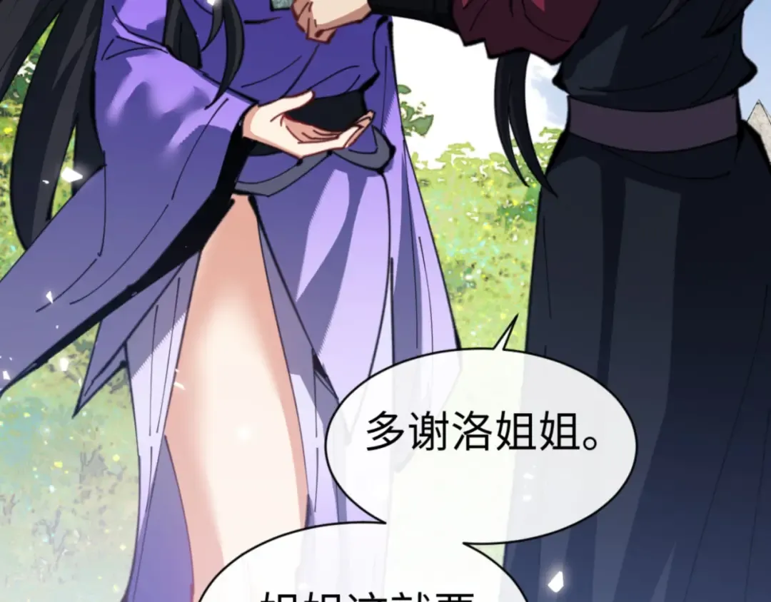 第60话 洛姐姐还是洛姨？ 第82页