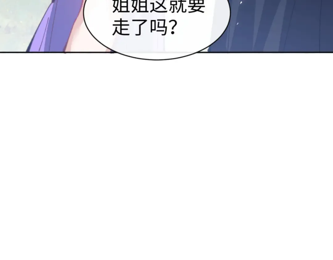 第60话 洛姐姐还是洛姨？ 第83页