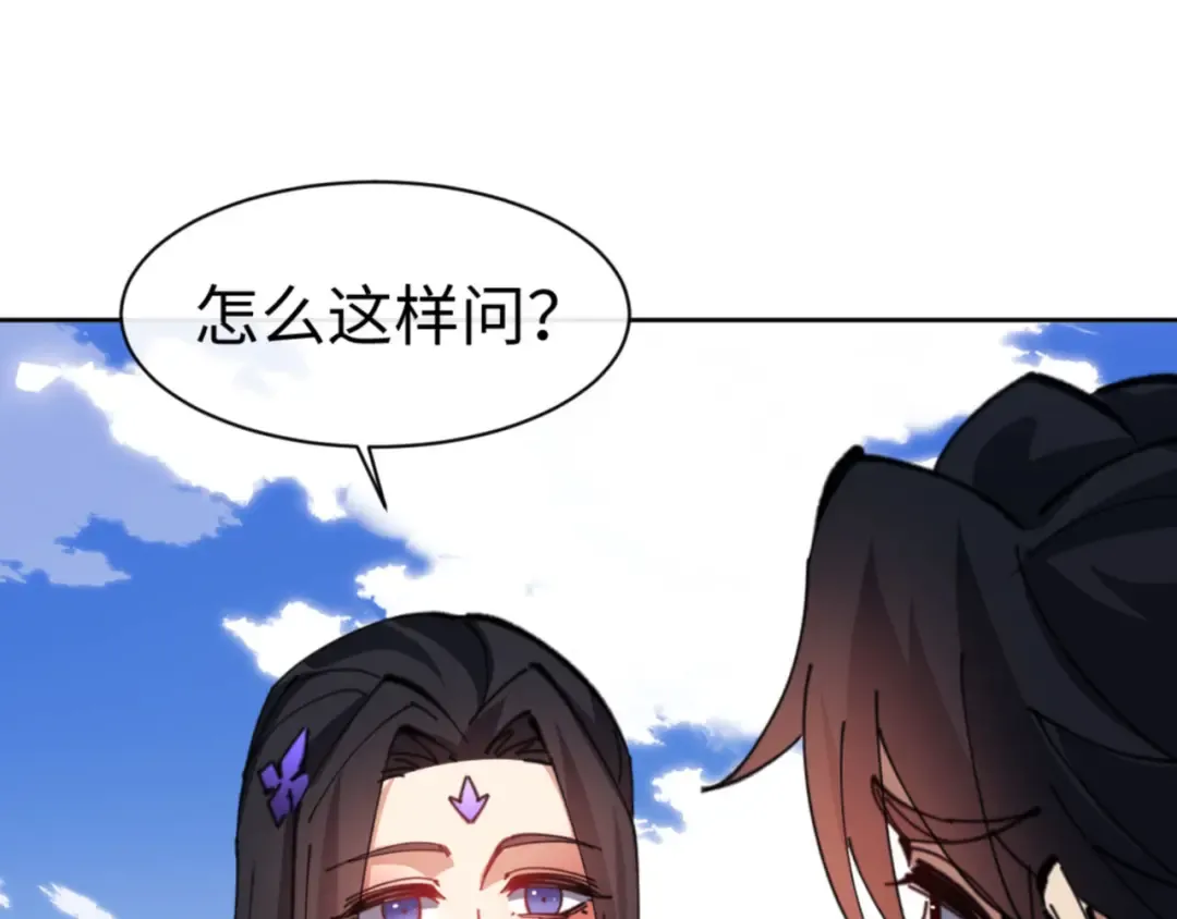第60话 洛姐姐还是洛姨？ 第84页
