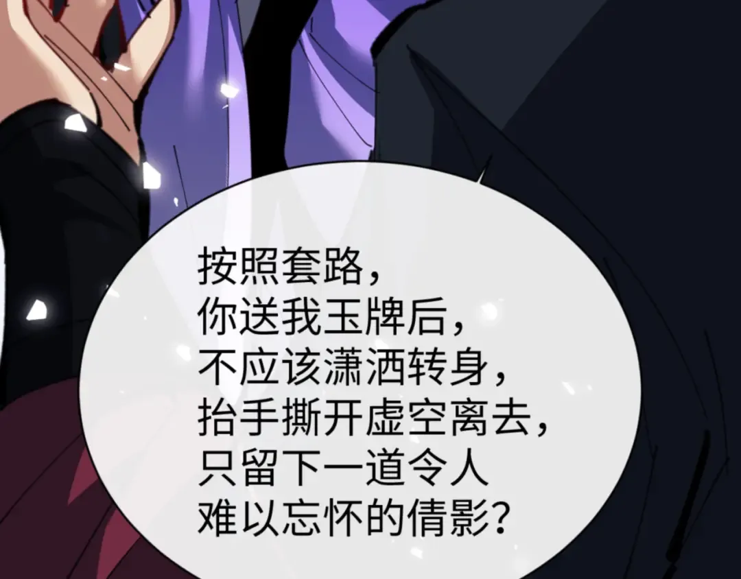 第60话 洛姐姐还是洛姨？ 第86页