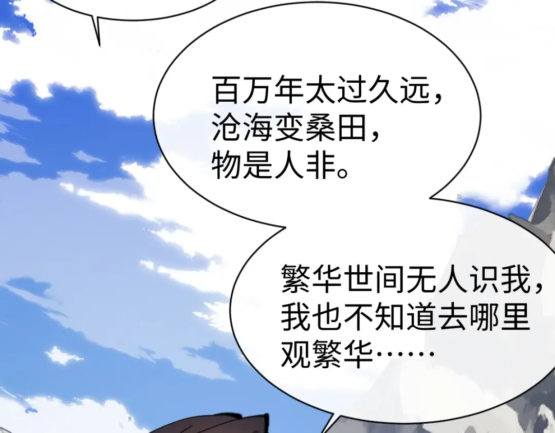 第60话 洛姐姐还是洛姨？ 第89页