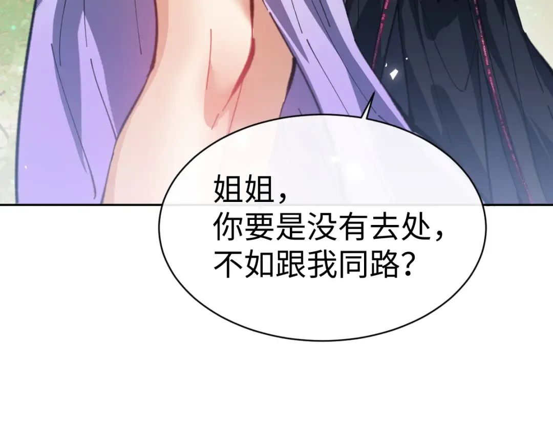 第60话 洛姐姐还是洛姨？ 第92页