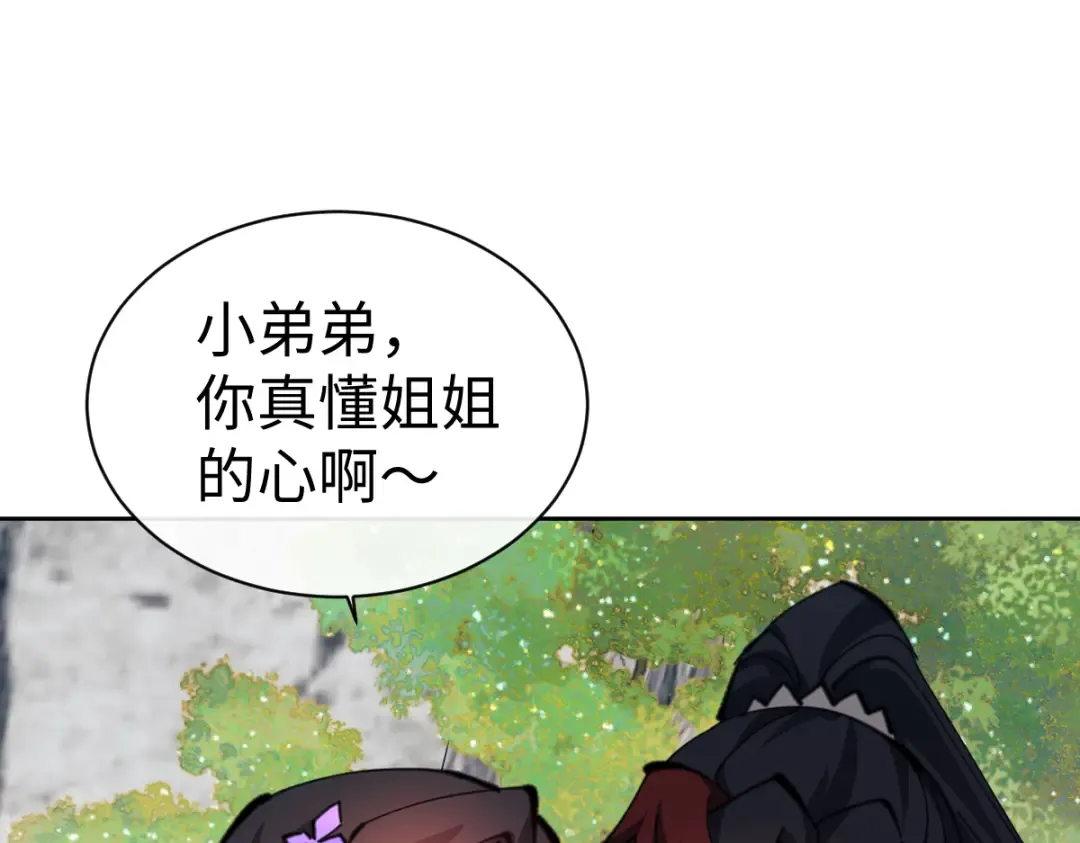 第60话 洛姐姐还是洛姨？ 第93页
