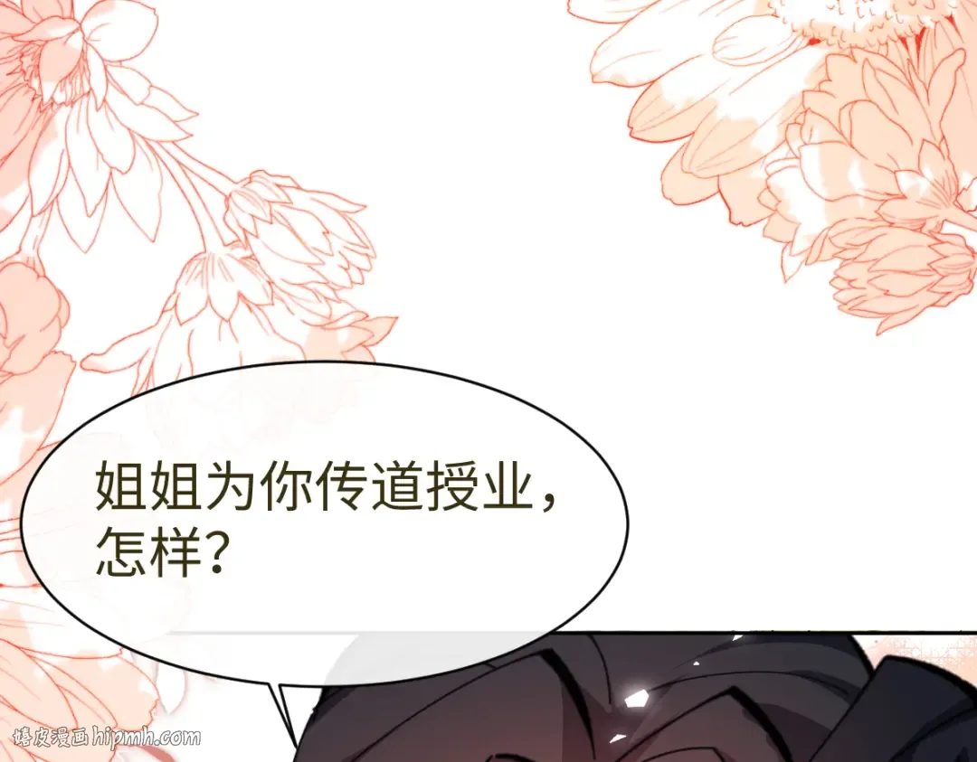 第60话 洛姐姐还是洛姨？ 第96页
