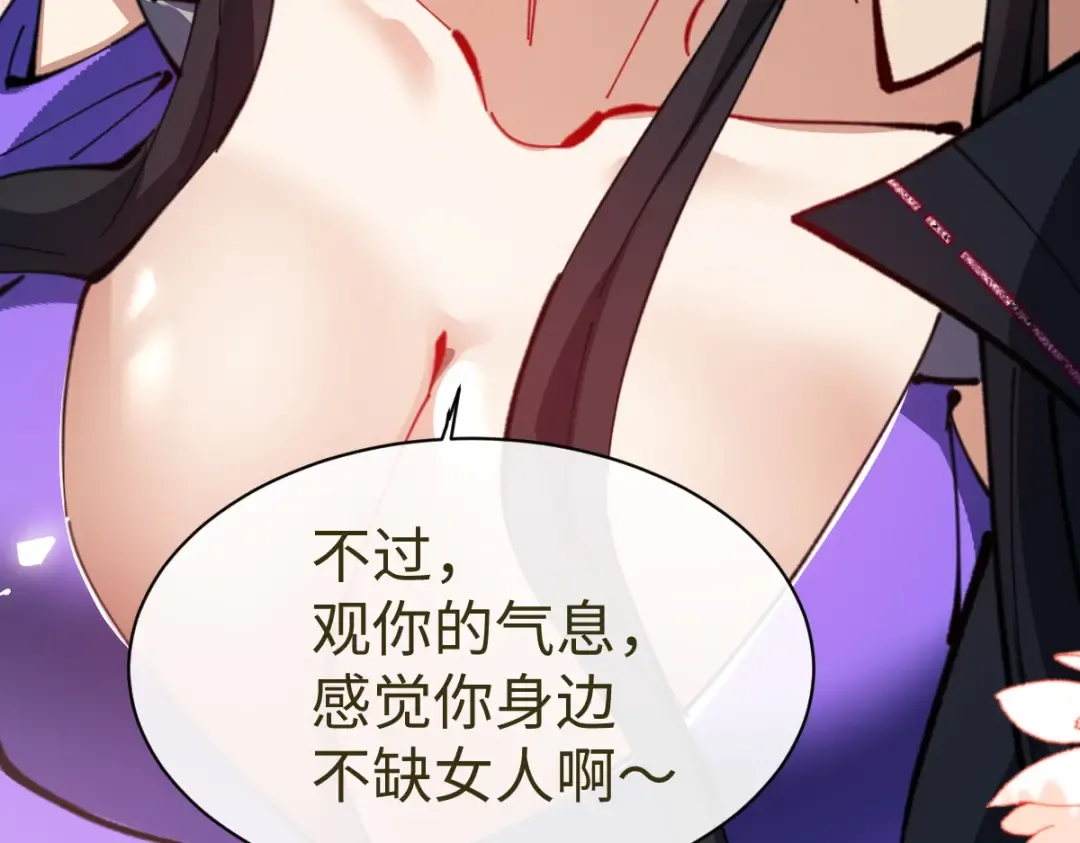 第60话 洛姐姐还是洛姨？ 第98页