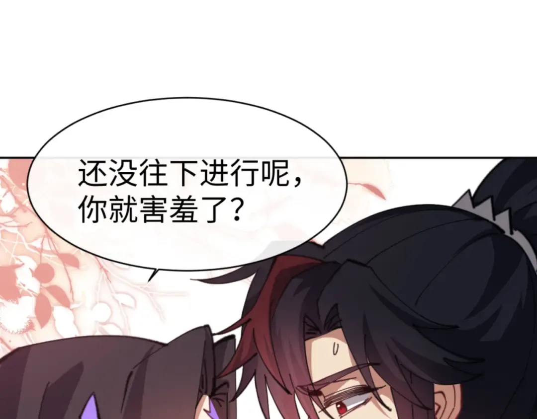 第60话 洛姐姐还是洛姨？ 第106页