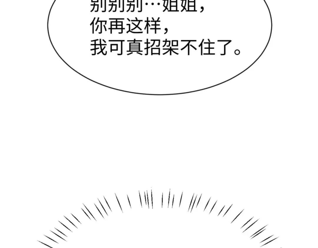 第60话 洛姐姐还是洛姨？ 第109页
