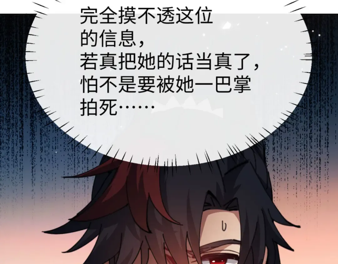 第60话 洛姐姐还是洛姨？ 第110页