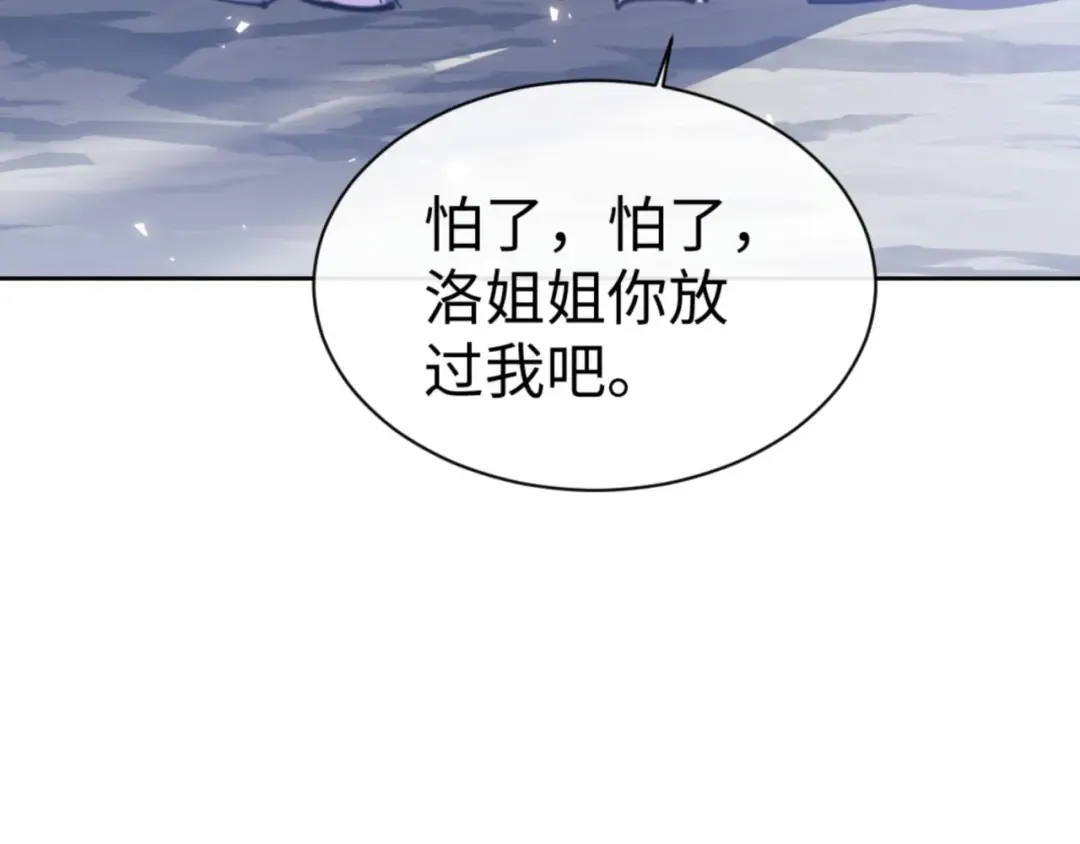 第60话 洛姐姐还是洛姨？ 第116页