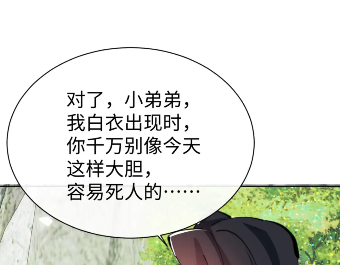 第60话 洛姐姐还是洛姨？ 第117页