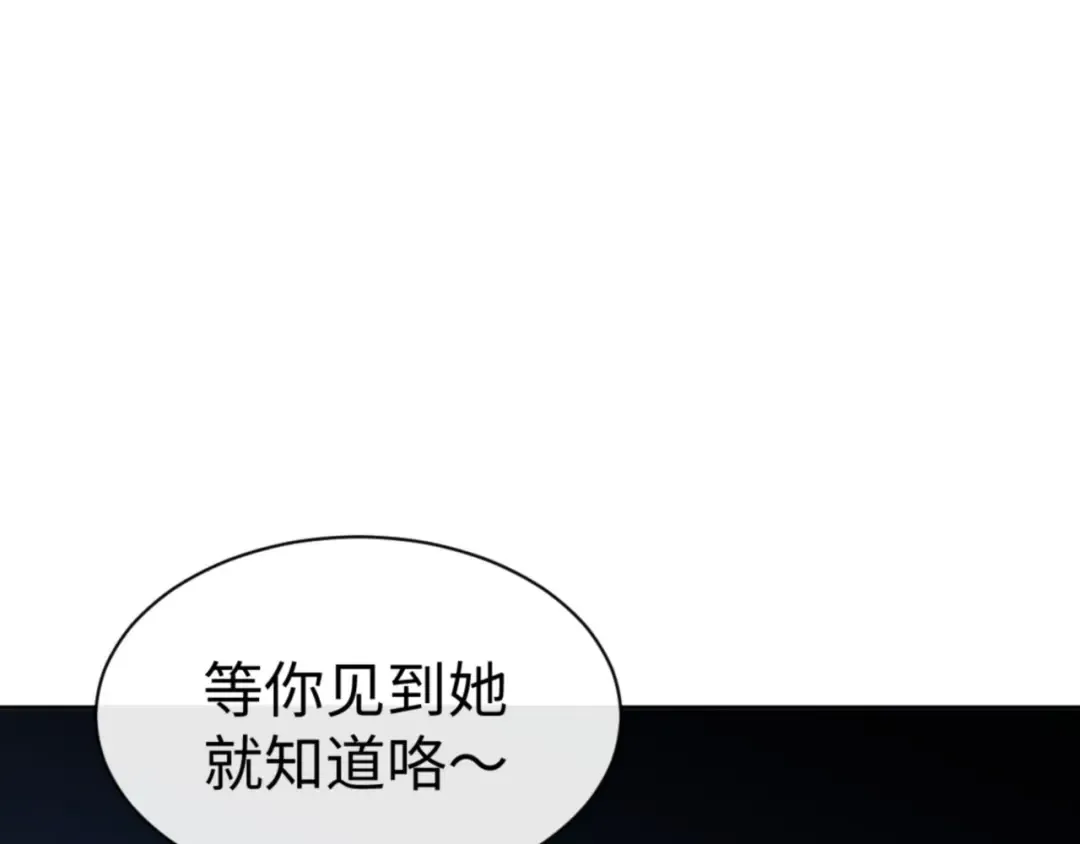 第60话 洛姐姐还是洛姨？ 第121页
