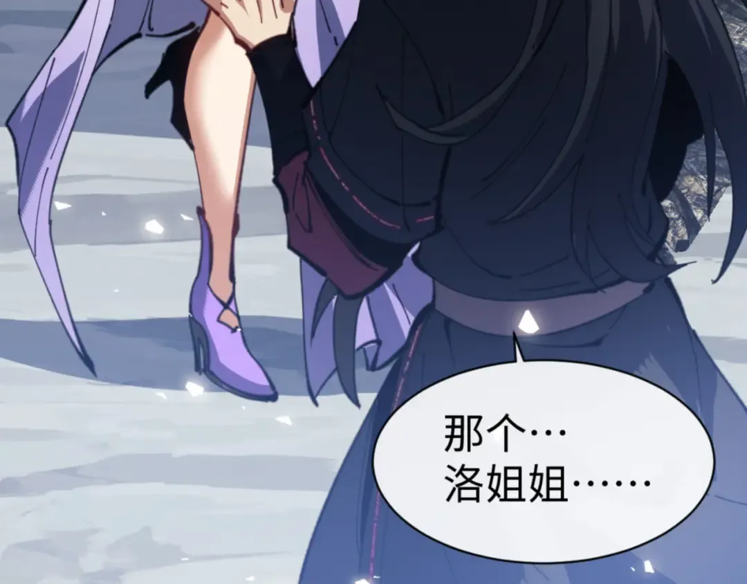 第60话 洛姐姐还是洛姨？ 第131页