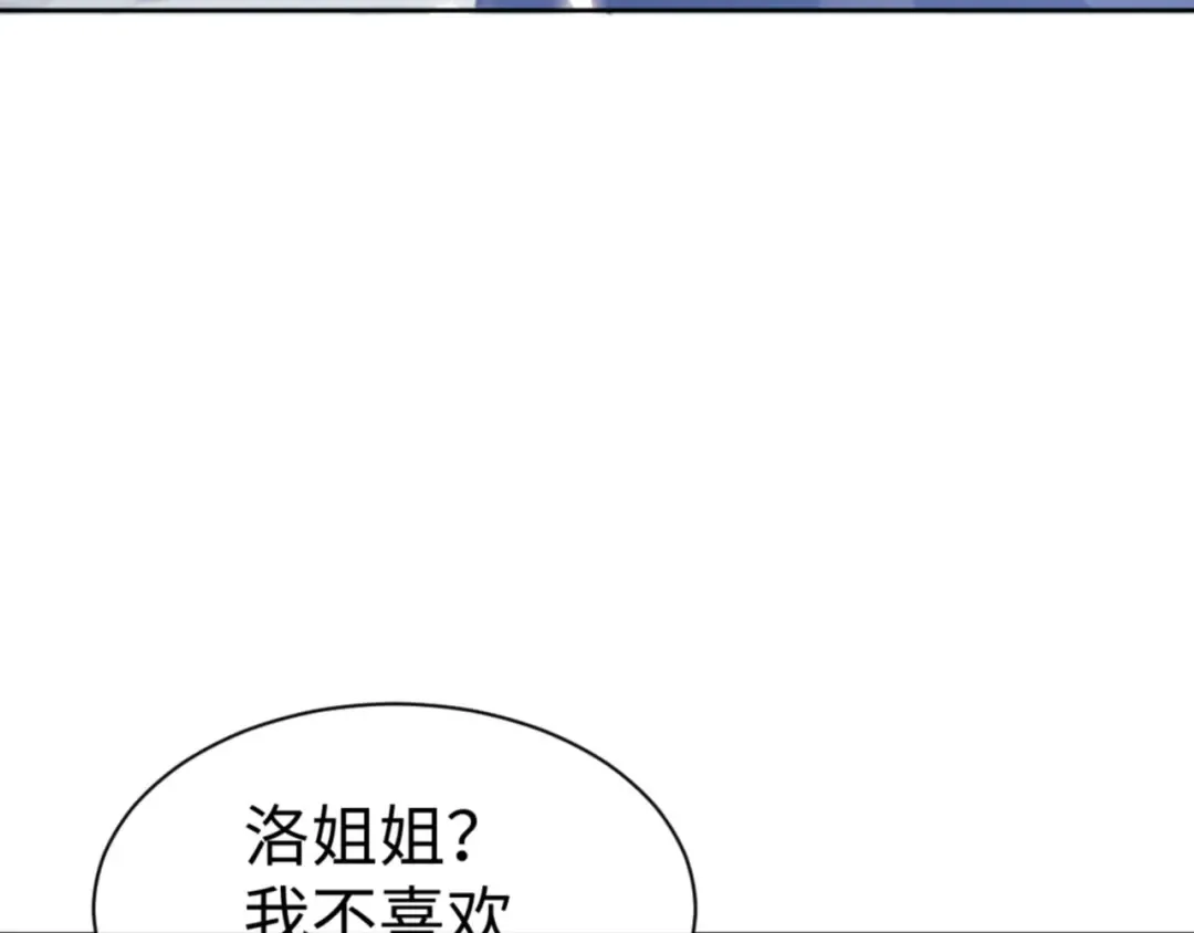 第60话 洛姐姐还是洛姨？ 第132页